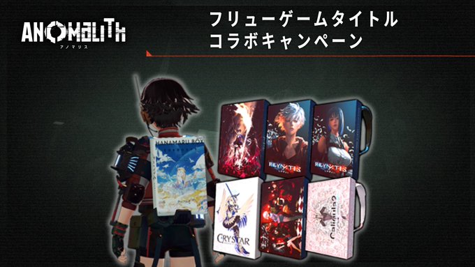 フリューゲームタイトルコラボキャンペーン