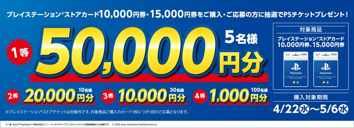 ローソン　ストアチケットキャンペーン