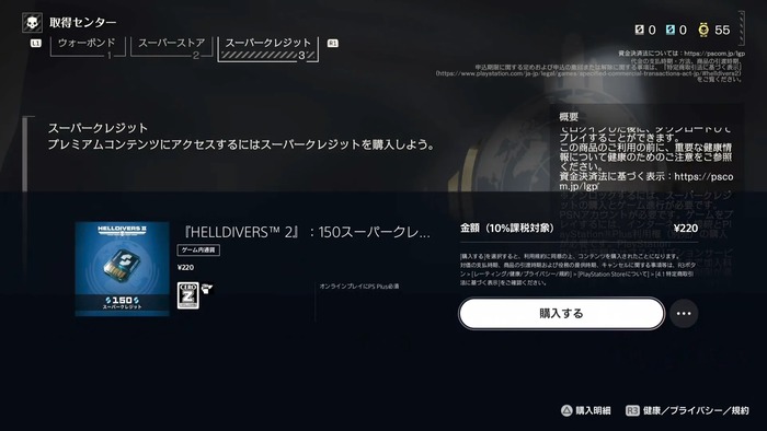 ゲーム内での購入
