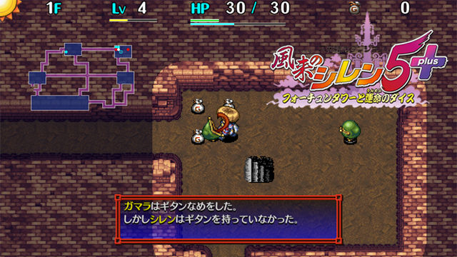 シレン5