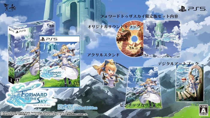 『フォワード トゥ ザ スカイ（Forward To The Sky）』限定版