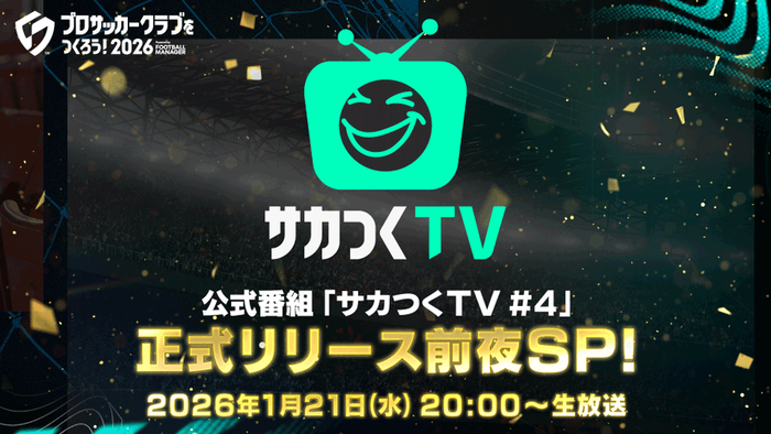 プロサッカークラブをつくろう！