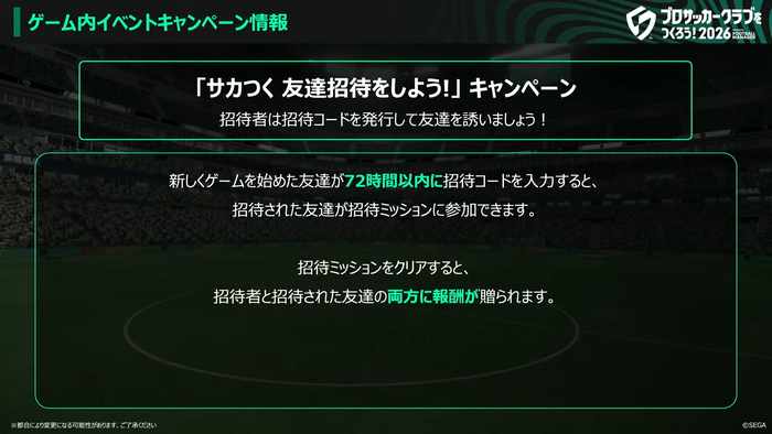 プロサッカークラブをつくろう！2026_9