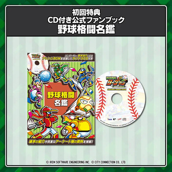 『野球格闘リーグマン Bases Loaded』予約特典