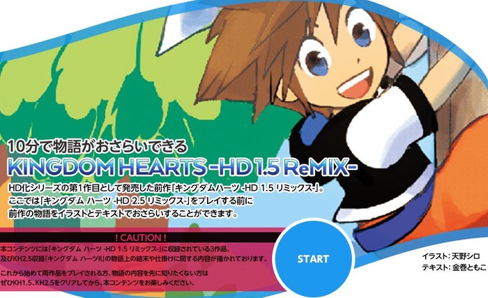 キングダムハーツ