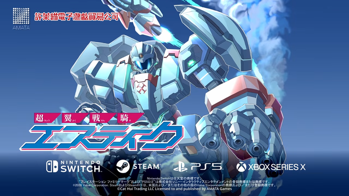 究極の8bit新作シューティングゲーム 『超翼戦騎エスティーク』8/6本日リリース