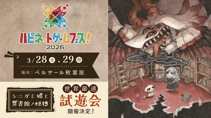 シニガミ姫と異書館ノ怪物