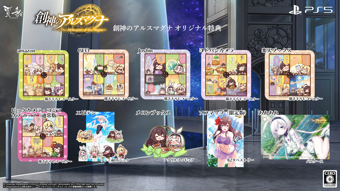 創神のアルスマグナ The Alchemist of Ars Magna 特典デザイン