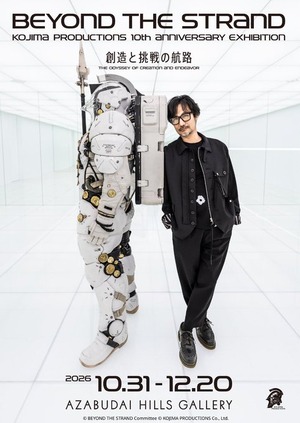 「BEYOND THE STRAND:創造と挑戦の航路」キービジュアル