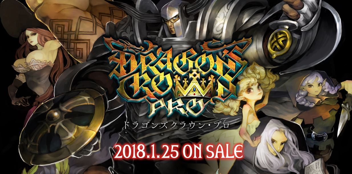 ドラゴンズクラウン プロ 発売までにキャラやステージ追加してほしいよな ゲーム攻略最新情報まとめてみた