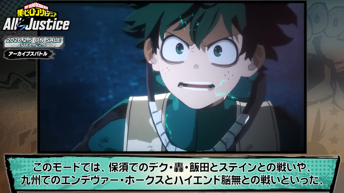 僕のヒーローアカデミア All’s Justice_アーカイブスバトル