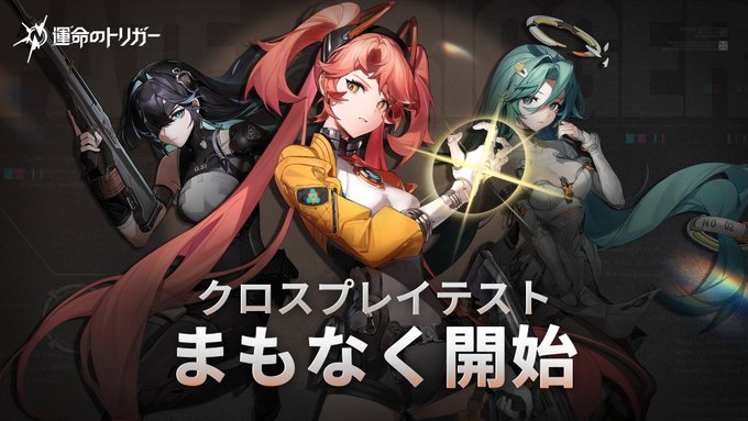 運命のトリガー