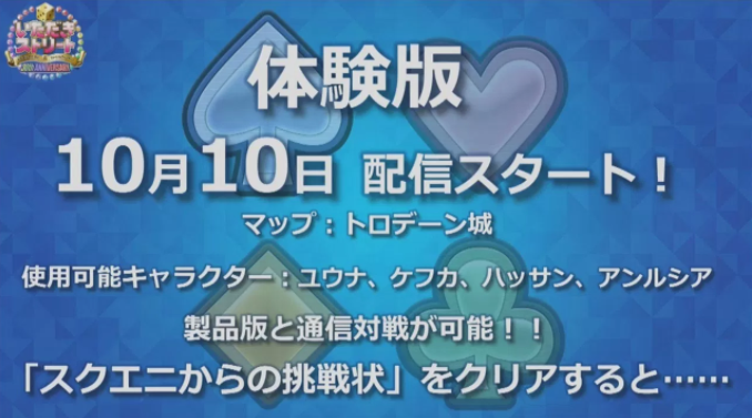 いたストDQ＆FF 30th ANNIVERSARY
