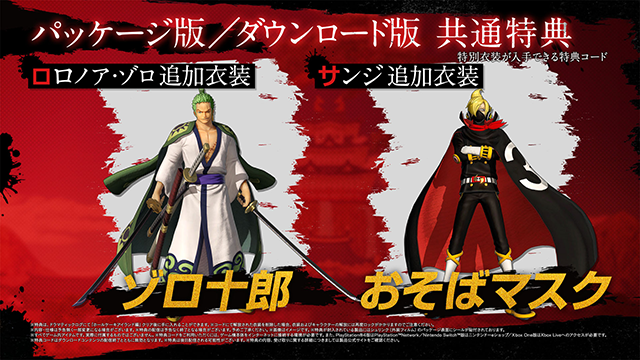 共通特典