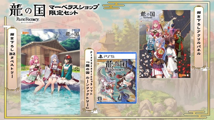 龍の国 ルーンファクトリー_PS5限定版