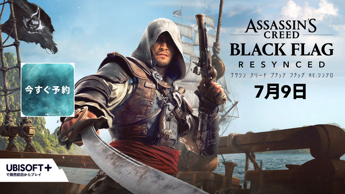 アサシン クリード ブラック フラッグ RE:シンクロ
