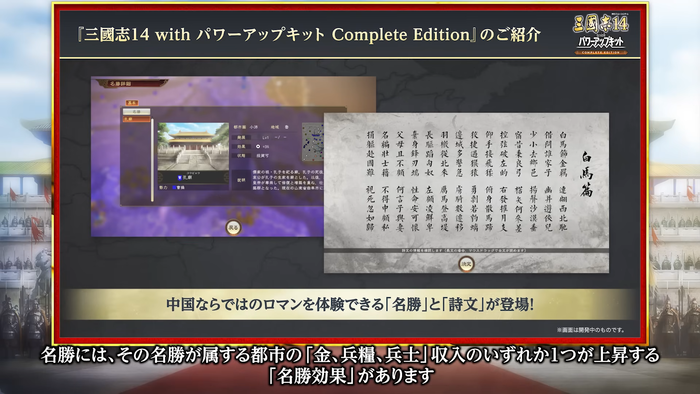 100箇所ある各地の「名勝」をレベルアップすると「名勝効果」が