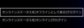 オフライン設定