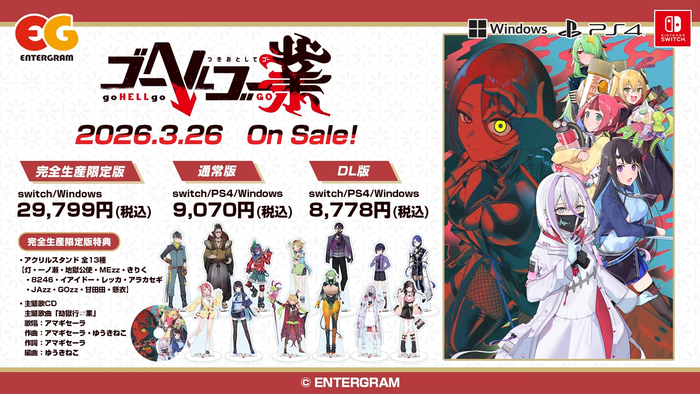 ゴーヘルゴー業 つきおとしてゴー