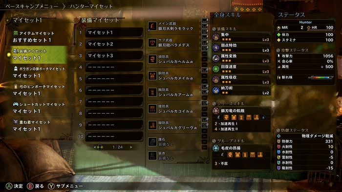 「ハンターマイセット」による一括変更