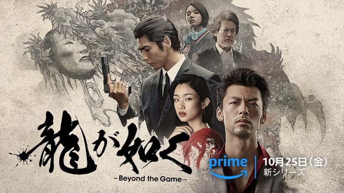 龍が如く~Beyond the Game~