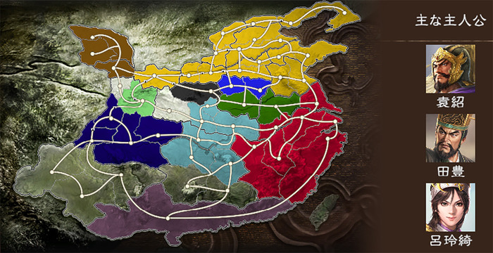 袁家の威光（201年4月）