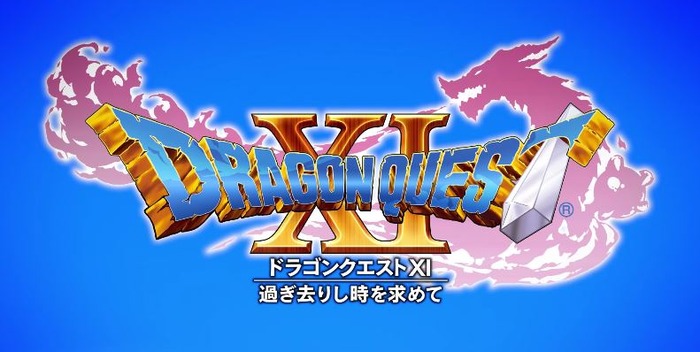 ドラゴンクエスト11