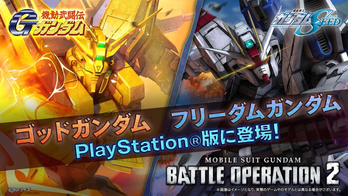 機動戦士ガンダム バトルオペレーション2