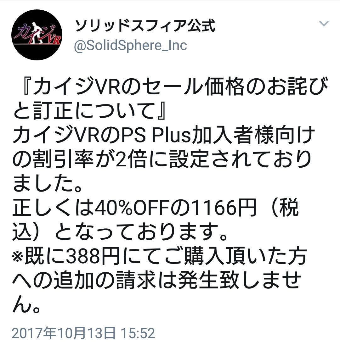 悲報 カイジvr セール価格3円はミスだった模様 ゲーム攻略最新情報まとめてみた 悲報 カイジvr セール価格3円はミスだった模様 ゲーム攻略最新情報まとめてみた