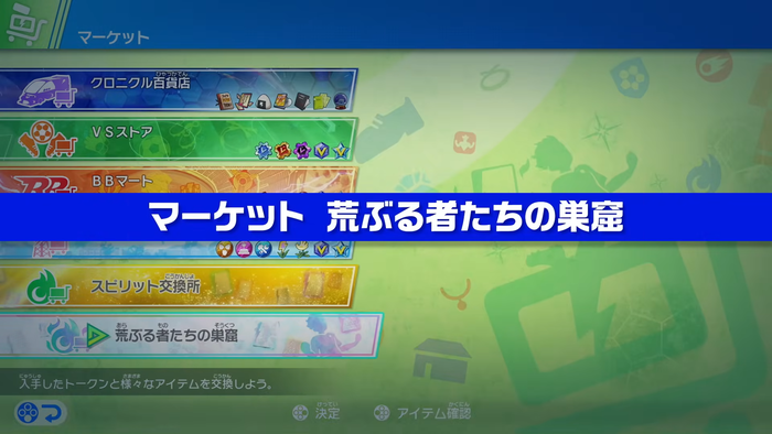 ギャラクシー・イナダンDLC_マーケット　荒ぶる者たちの巣窟