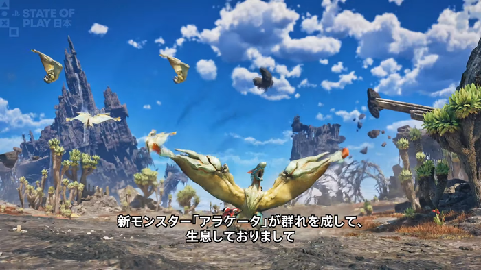 新モンスター「アラケータ」