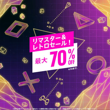 PSStoreにて「リマスター&レトロセール」開催中!『The Elder Scrolls IV: Oblivion Remastered』『Shadows of the Damned: Hella Remastered』など。「今週の1本」は『メタファー:リファンタジオ』