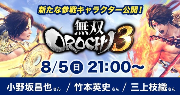 無双OROCHI3