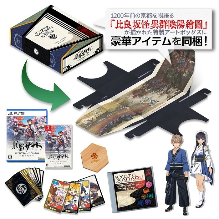 「亰都ザナドゥ -桜花幻舞-」