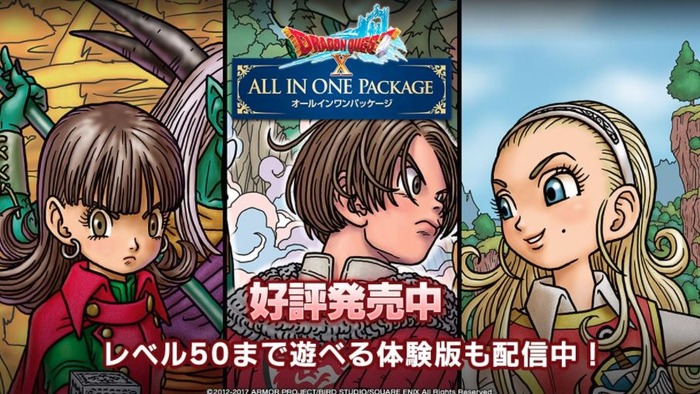 ドラゴンクエスト10