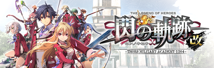 英雄伝説 閃の軌跡I:改