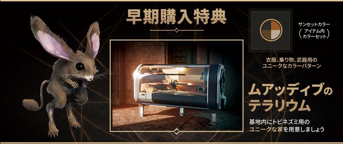 Dune: Awakening　早期購入特典