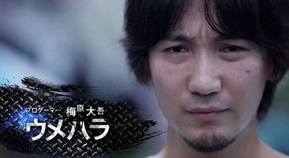 ウメハラ