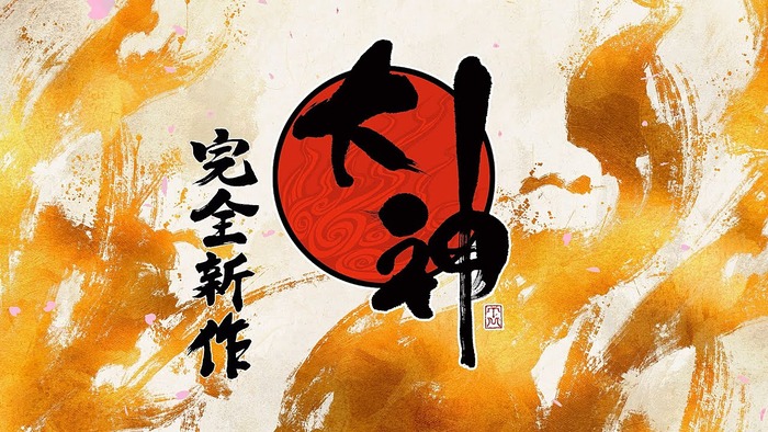 『大神 完全新作』プロジェクトが正式発表！その他関連キャンペーンをピックアップ