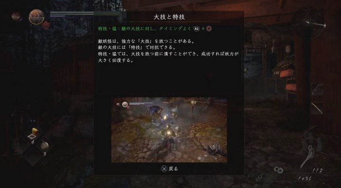nioh2_13