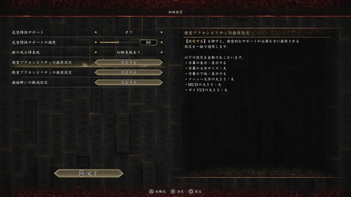 【体験版】他にも画面酔いなど細かい設定が可能