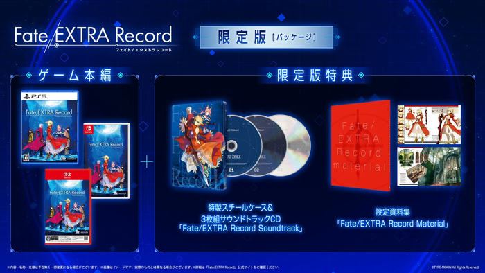 Fate/EXTRA Record　限定版