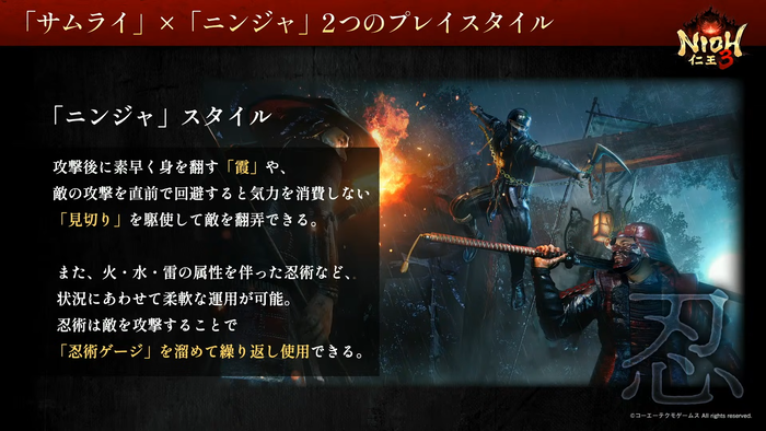 『仁王３』発売直前公式生放送5