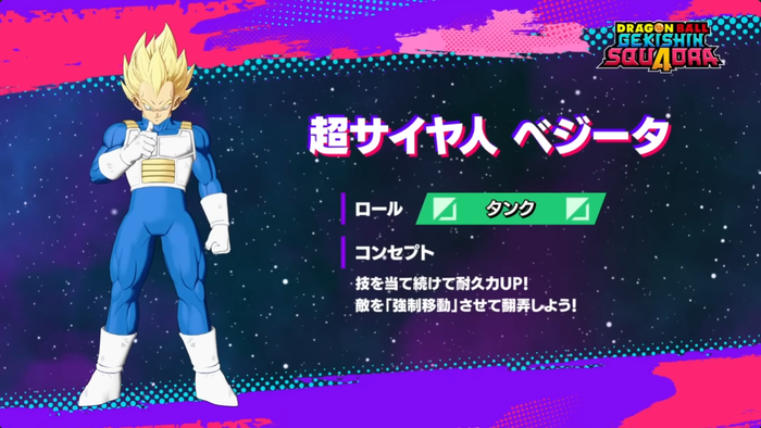 【ドラゴンボール ゲキシン スクアドラ】「超サイヤ人ベジータ」