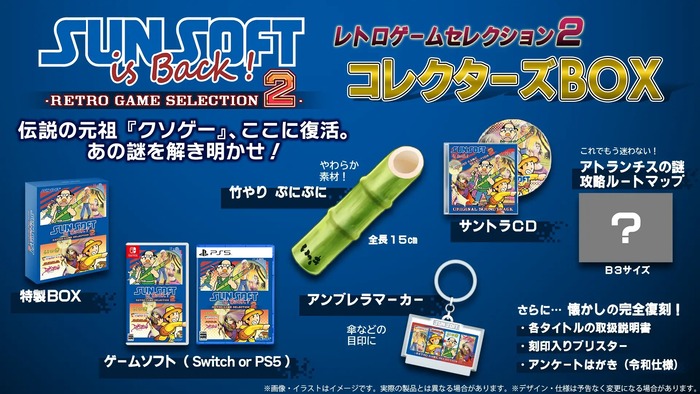 コレクターズBO