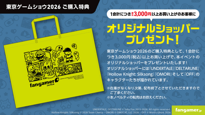 Fangamer Japan購入特典