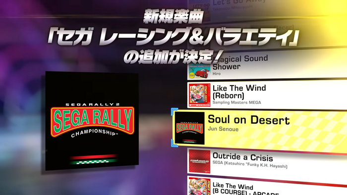 ソニックレーシング クロスワールド　新楽曲8曲追加（セガ レーシング＆バラエティ）
