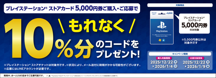 ローソン｜プレイステーション®ストアカード キャンペーン
