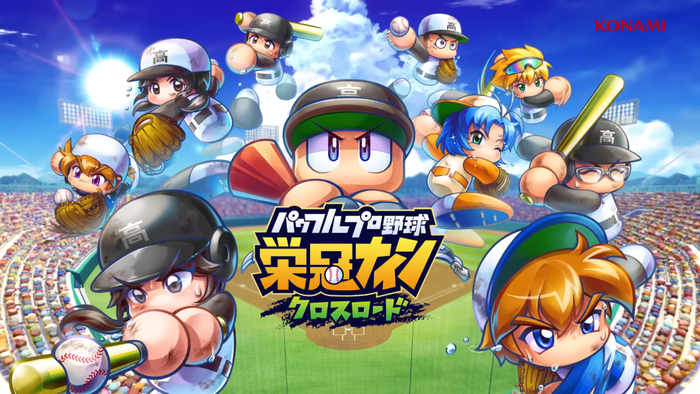 パワフルプロ野球 栄冠ナイン クロスロード_TOP