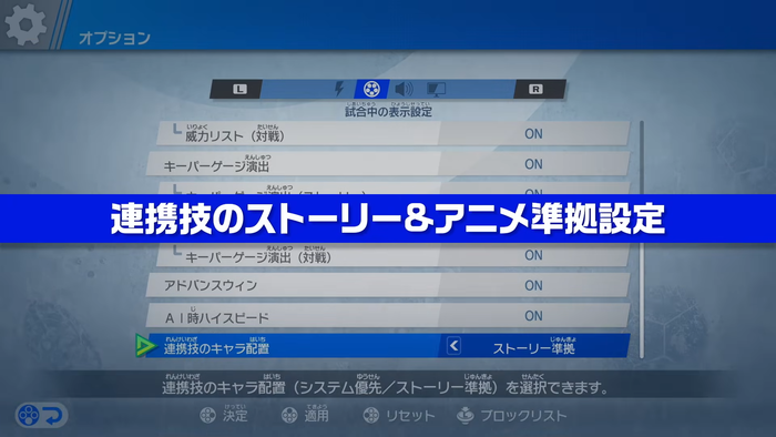 ギャラクシー・イナダンDLC_連携技のストーリー＆アニメ準拠